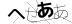 CAPTCHA